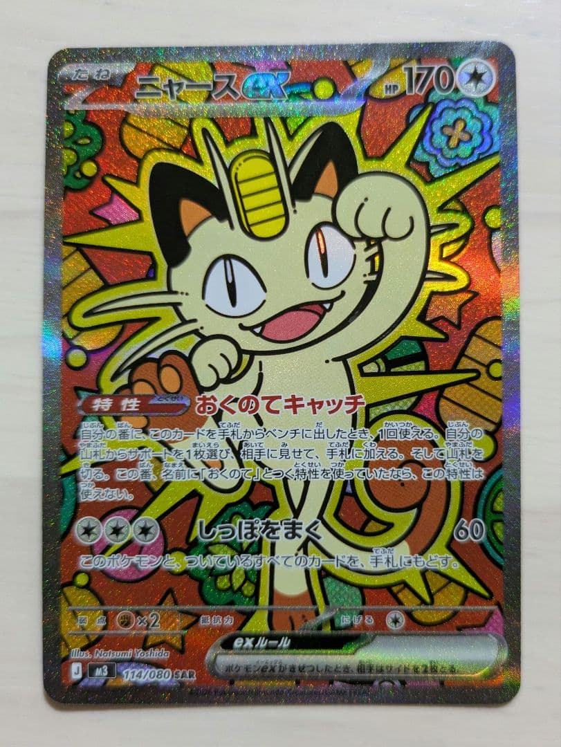 .‪* ニャース ex 【 SAR 】 *.