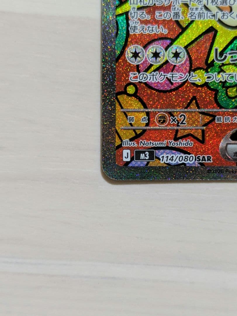 .‪* ニャース ex 【 SAR 】 *.