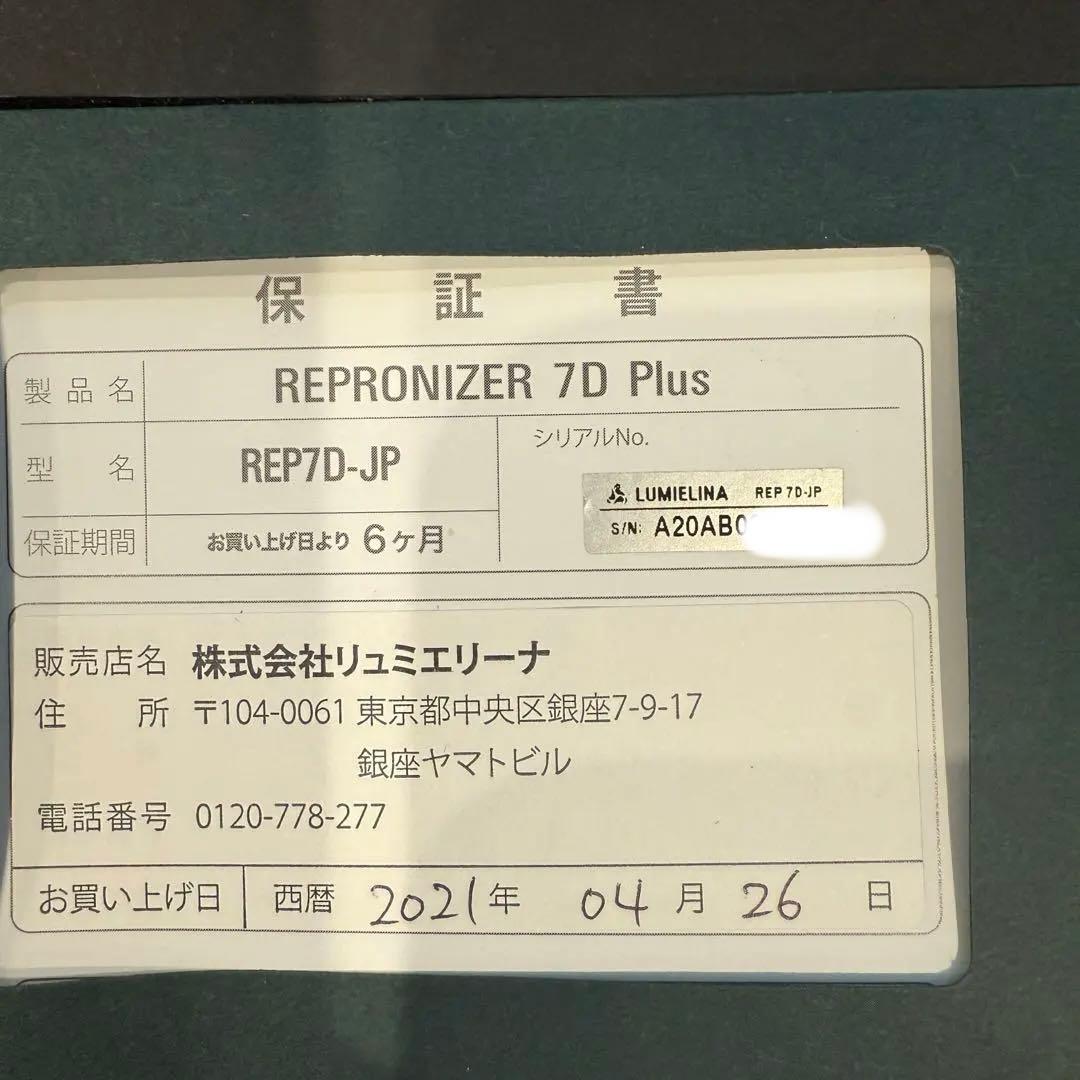 【訳あり】Bioprogramming レプロナイザー7D Plus ジャンク品