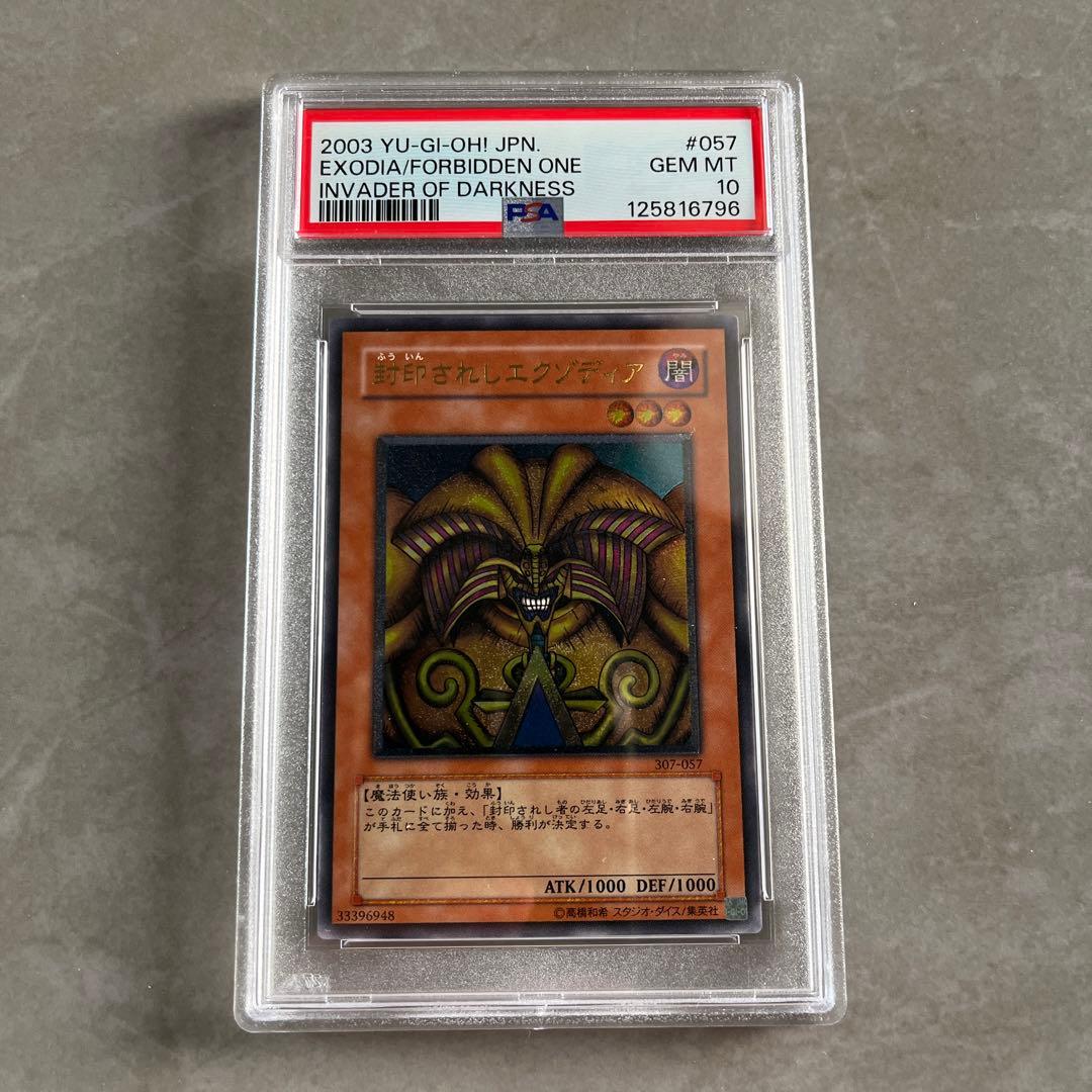 封印されしエグゾディア　レリーフ　psa10 完美品
