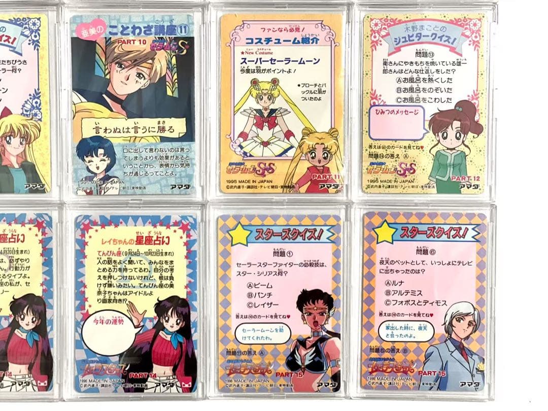 23枚 セーラームーン キラカード アマダ まとめ売り