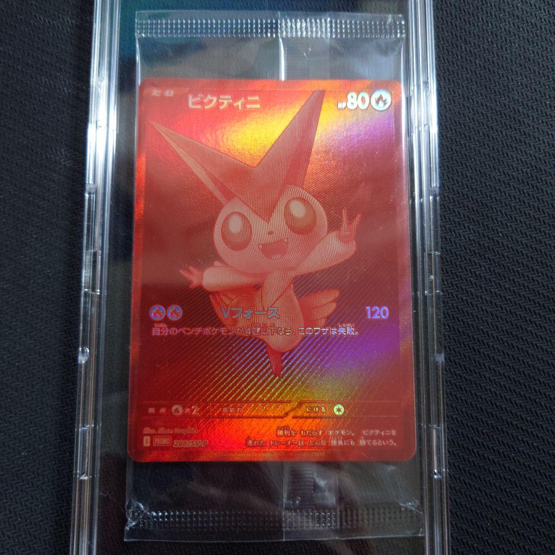 ポケモンカード ビクティニ BWR 288/SV-P プロモカードパック×2付属