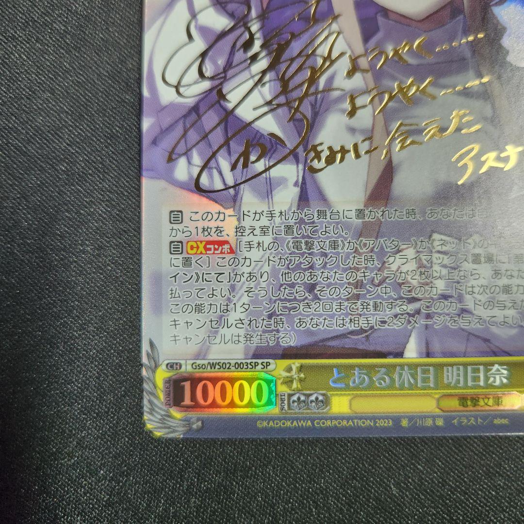 ヴァイスシュヴァルツ　電撃文庫　とある休日　アスナ　SP