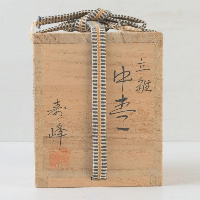 茶道具　加賀蒔絵師　和田寿峰作　立雛蒔絵　中棗　共箱　V　9675