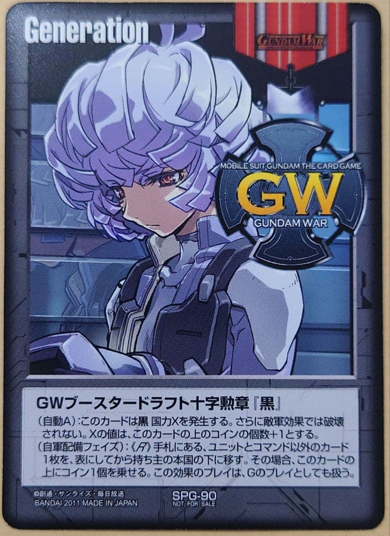 ガンダムウォー　GWブースタードラフト十字勲章 『黒』 ハナヨ