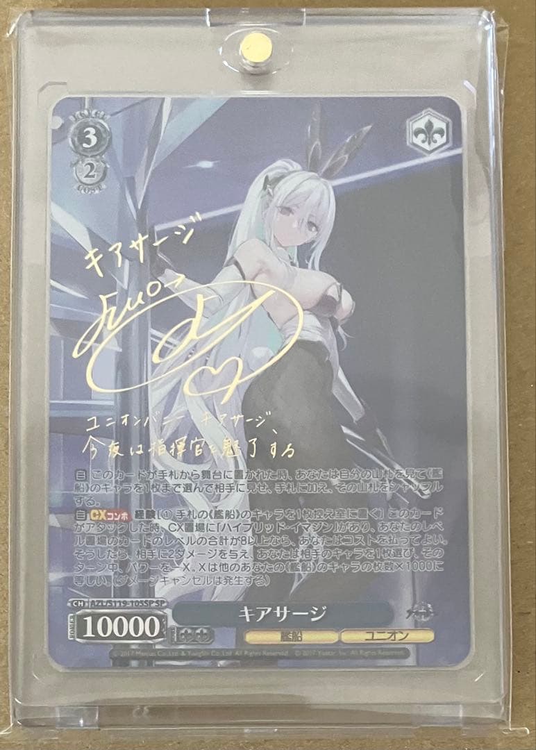 【プレイ未使用】 ヴァイス アズールレーン vol.2 キアサージ SP