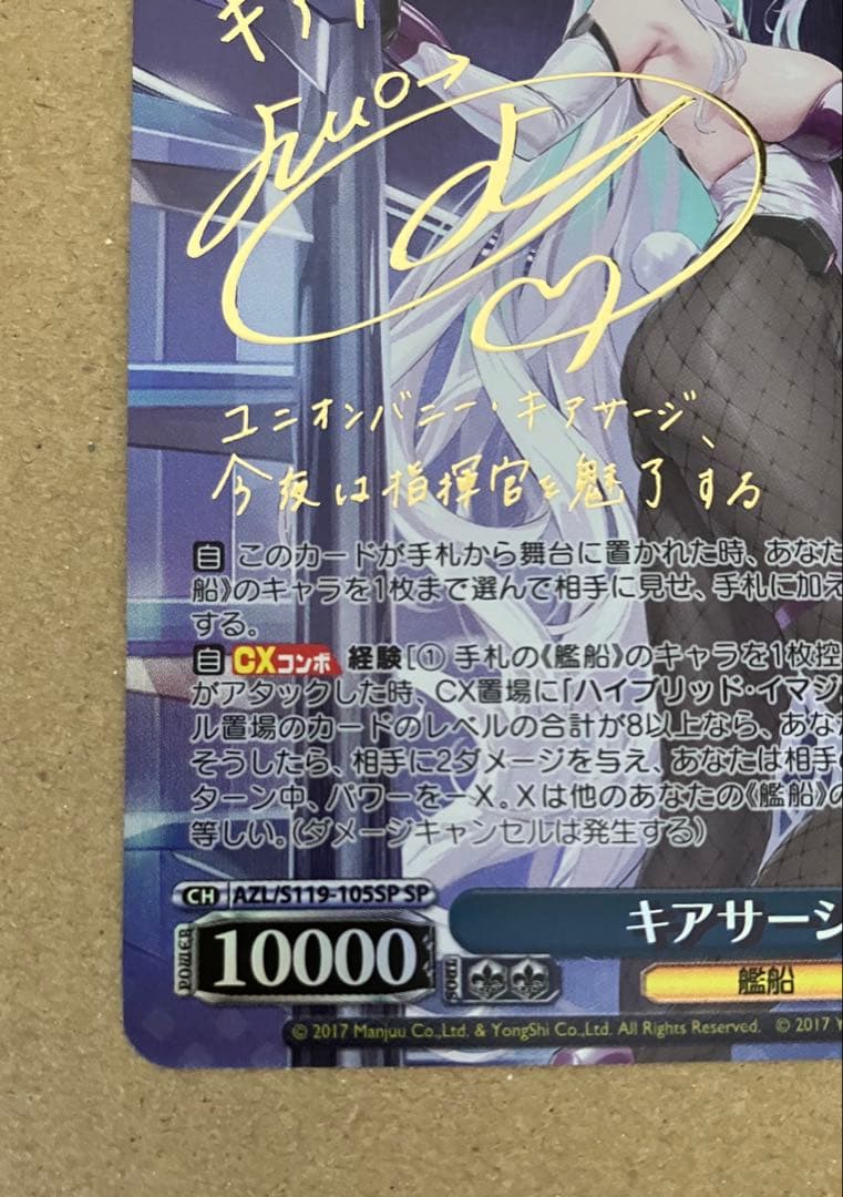 【プレイ未使用】 ヴァイス アズールレーン vol.2 キアサージ SP