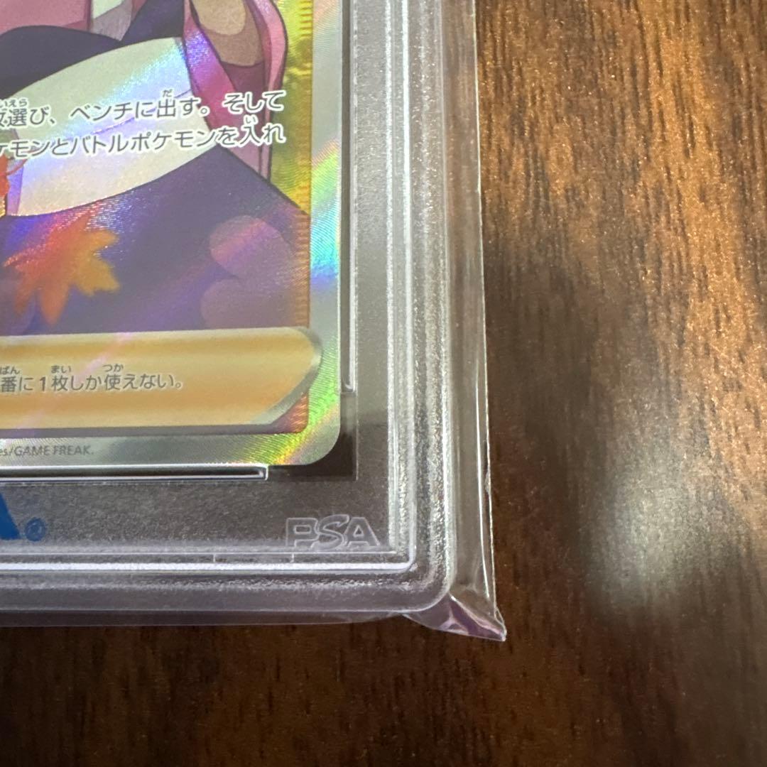 ポケモンカード ふりそで PSA10