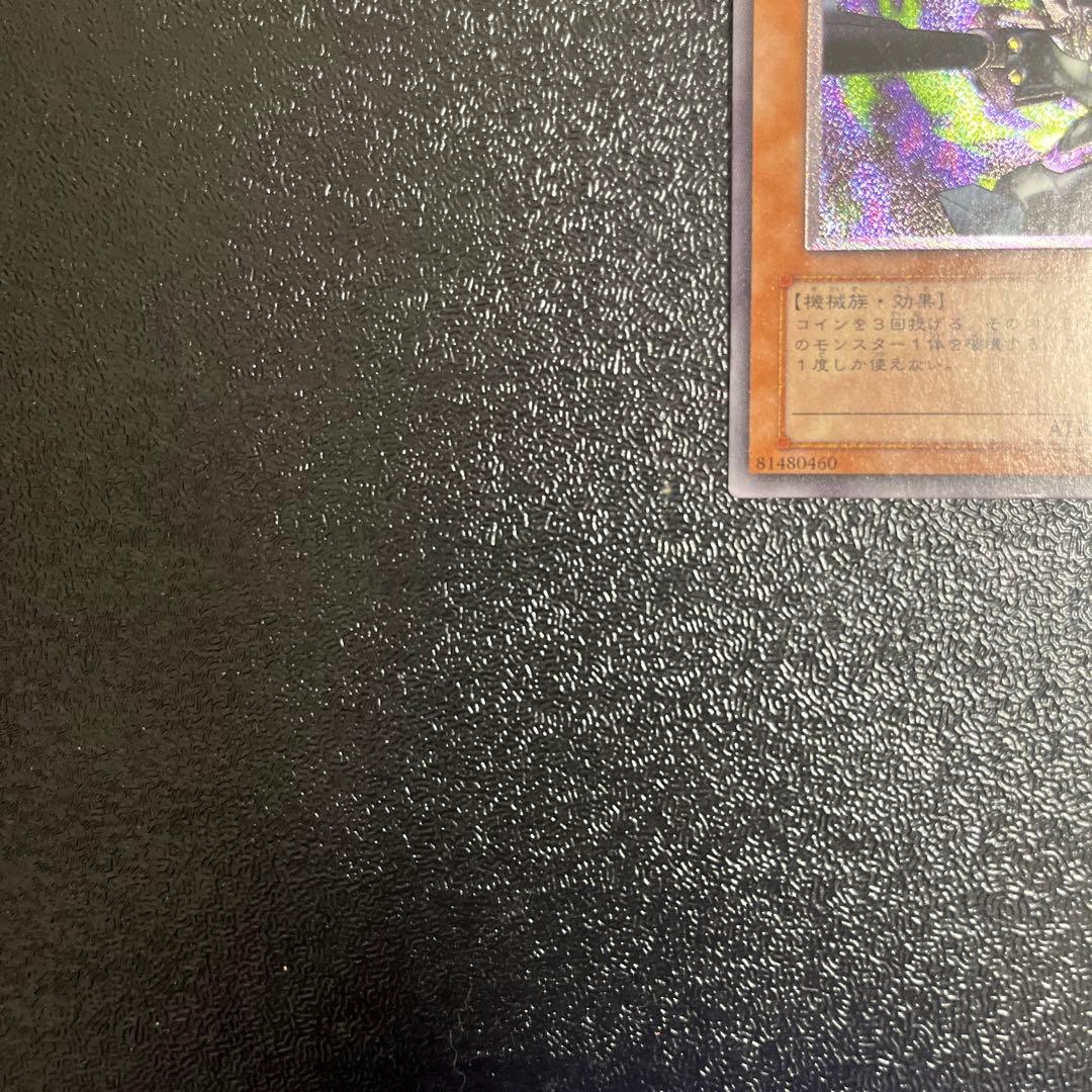 【遊戯王】　リボルバードラゴン　レリーフ