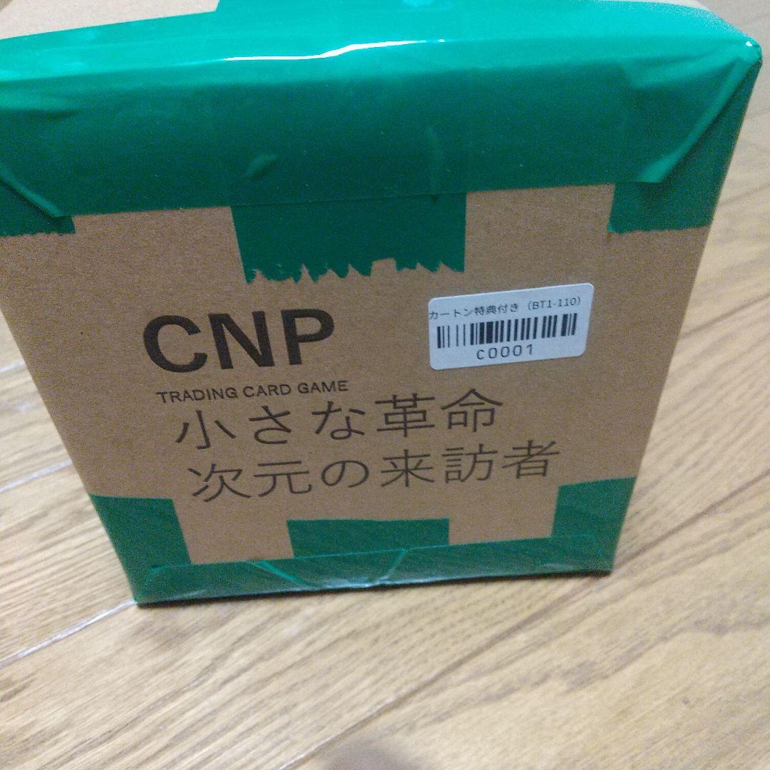 cnpトレカ 小さな革命 次元の来訪者 1カートン 特典付