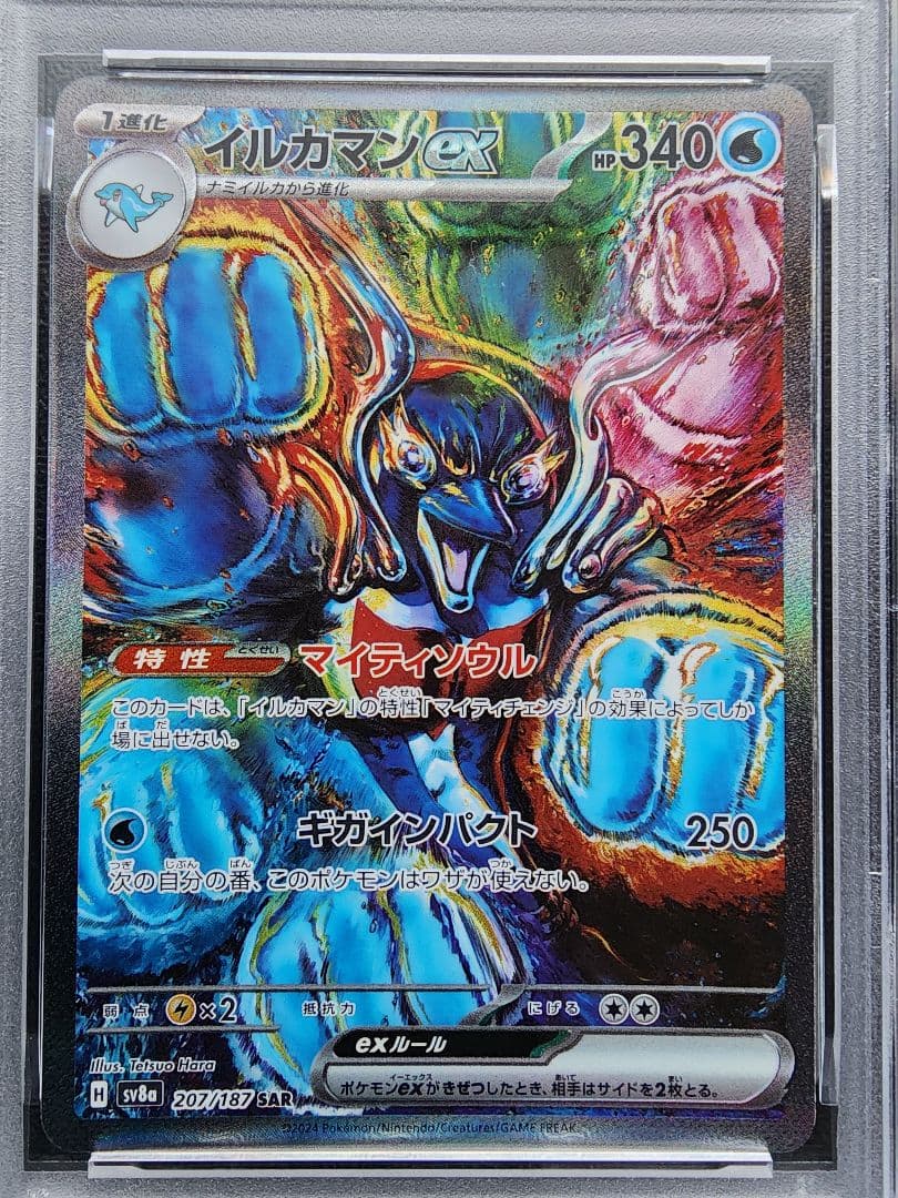 イルカマンex SAR PSA10