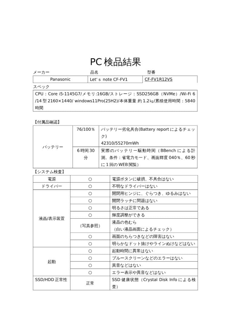 レッツノートCF-FV1/Core i5/メモリ16GB/SSD/Office