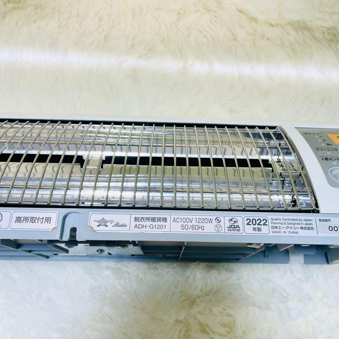 美品　アラジン　ADH-G1201 aladdin 脱衣所暖房機