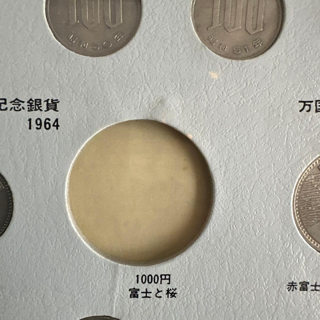 【レア】日本 旧貨幣セット、現行年号別アルバム　※1枚抜け有り！