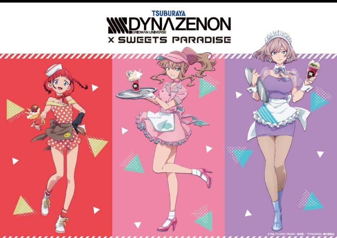 【新品】ダイナゼノン スイーツパラダイス クリアファイル3枚セット