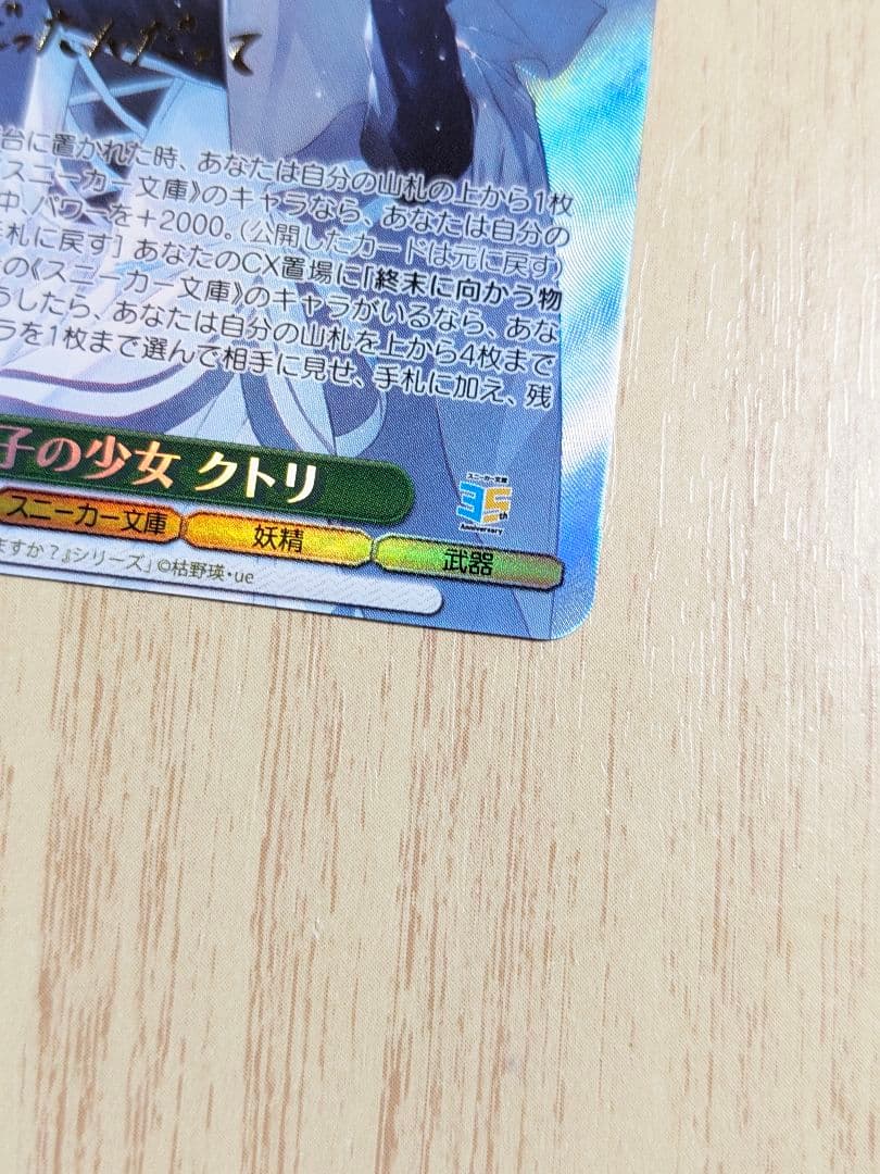 ヴァイス　角川　帽子の少女　クトリ　SP サイン