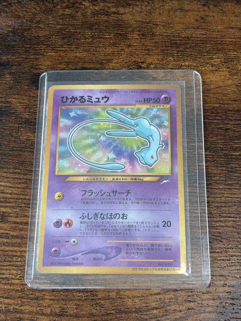 最終セールひかるミュウ　【美品】　旧裏　ポケモンカード