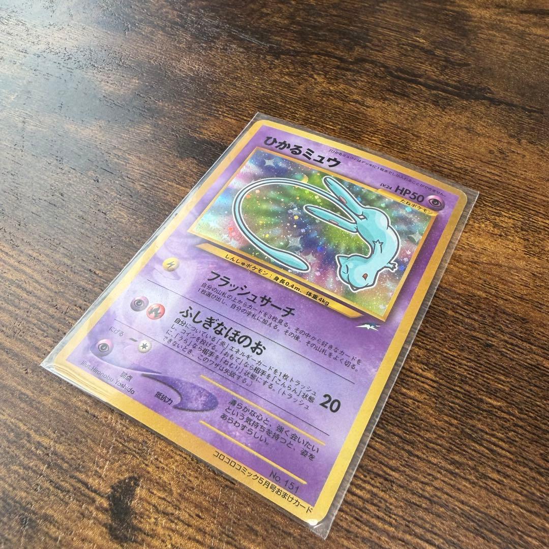 最終セールひかるミュウ　【美品】　旧裏　ポケモンカード