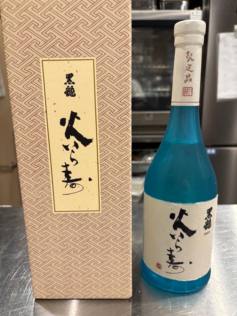 黒龍　火いら寿　2024