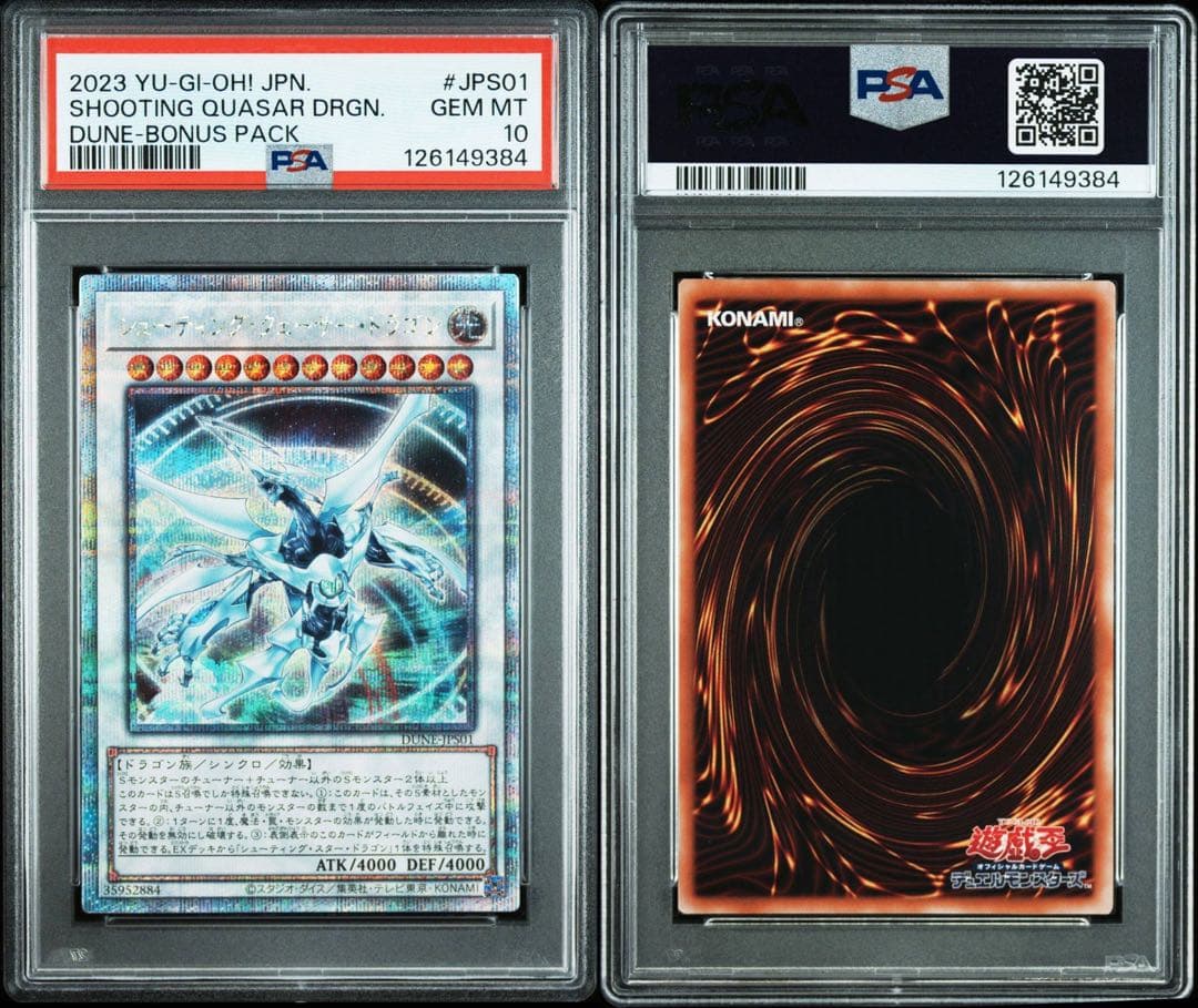 【PSA10】シューティングクェーサードラゴン 25th クオシク