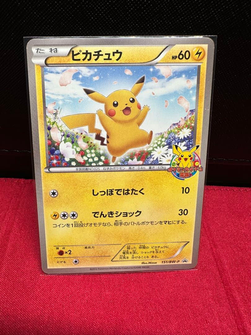 ピカチュウ 151/ BW-P