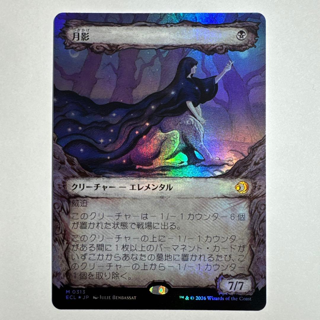 月影 foil ローウィンの昏明 MTG 日本語