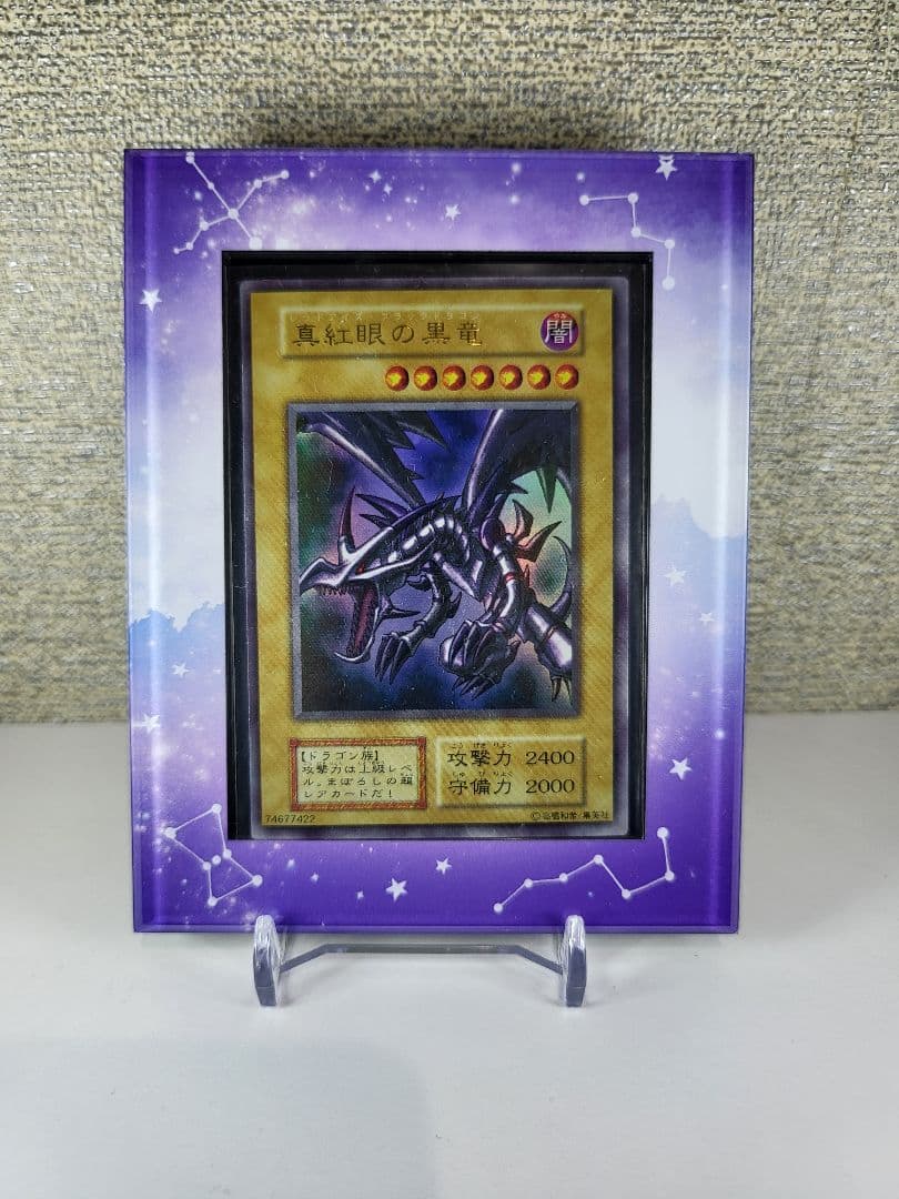Y*g様 【美品】初期レッドアイズのブラックドラゴンウルトラレア