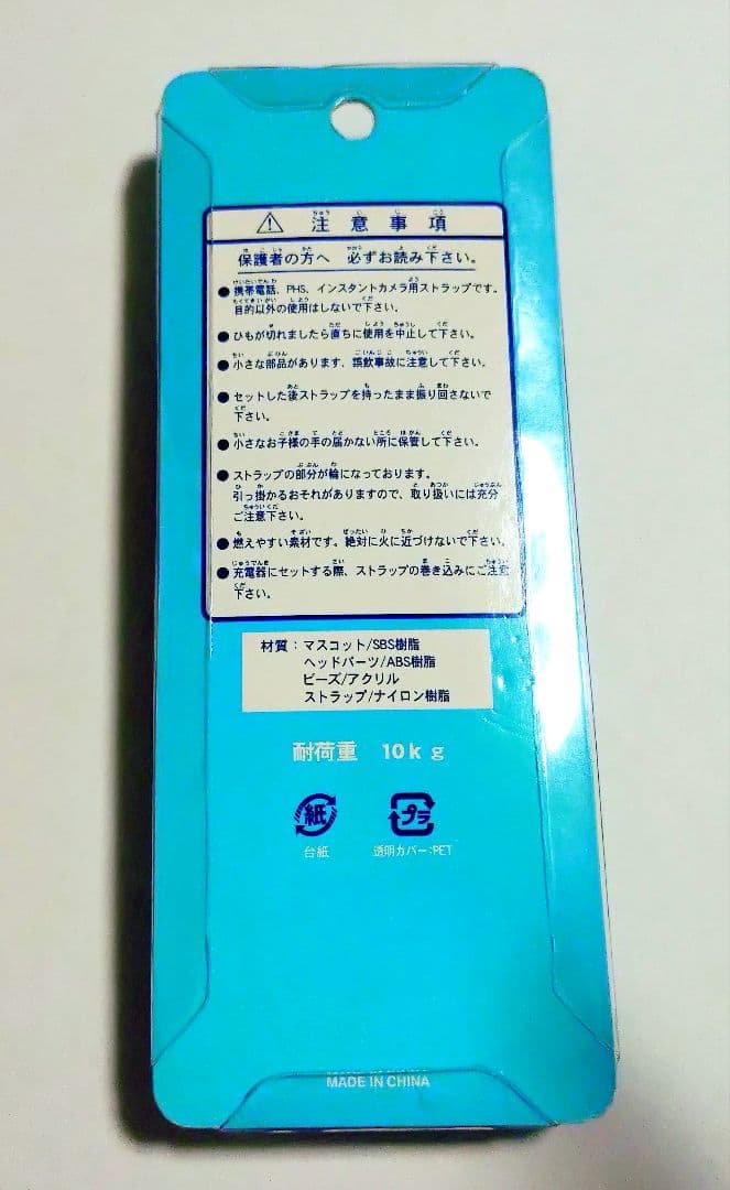 Disney ディズニー ストラップ チップとデール ドナルド シー ランド