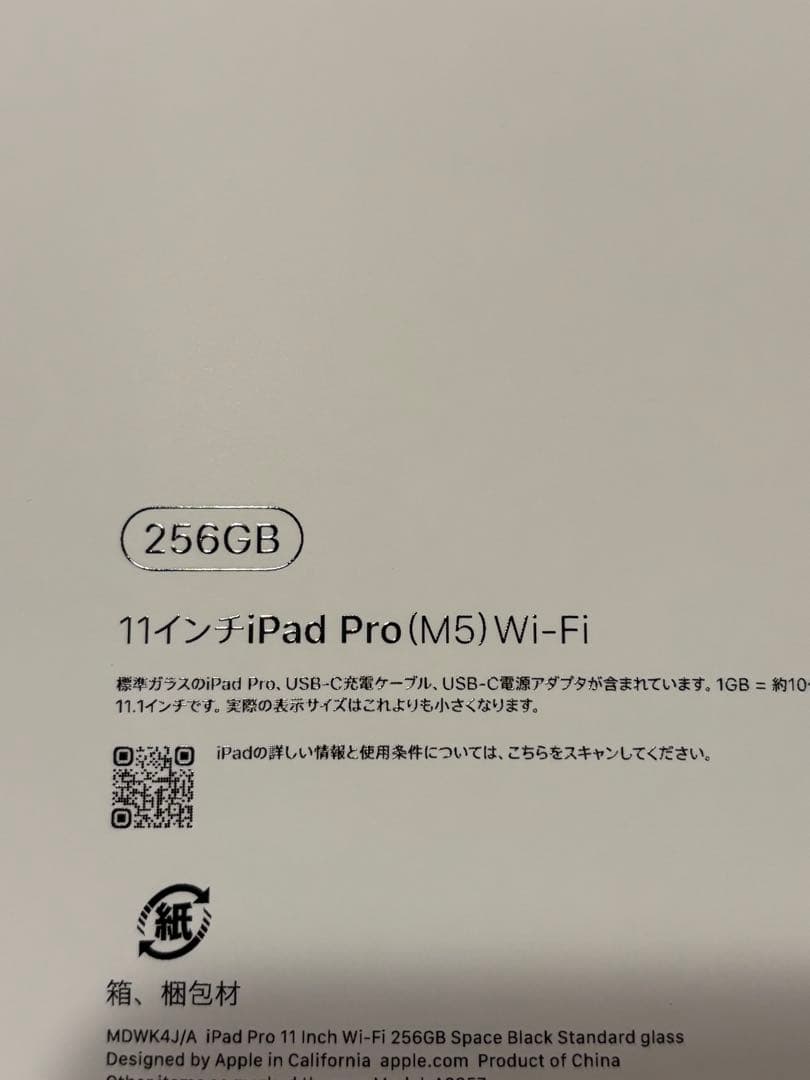 新品 iPad Pro(M5) 11インチ 256GB ブラック