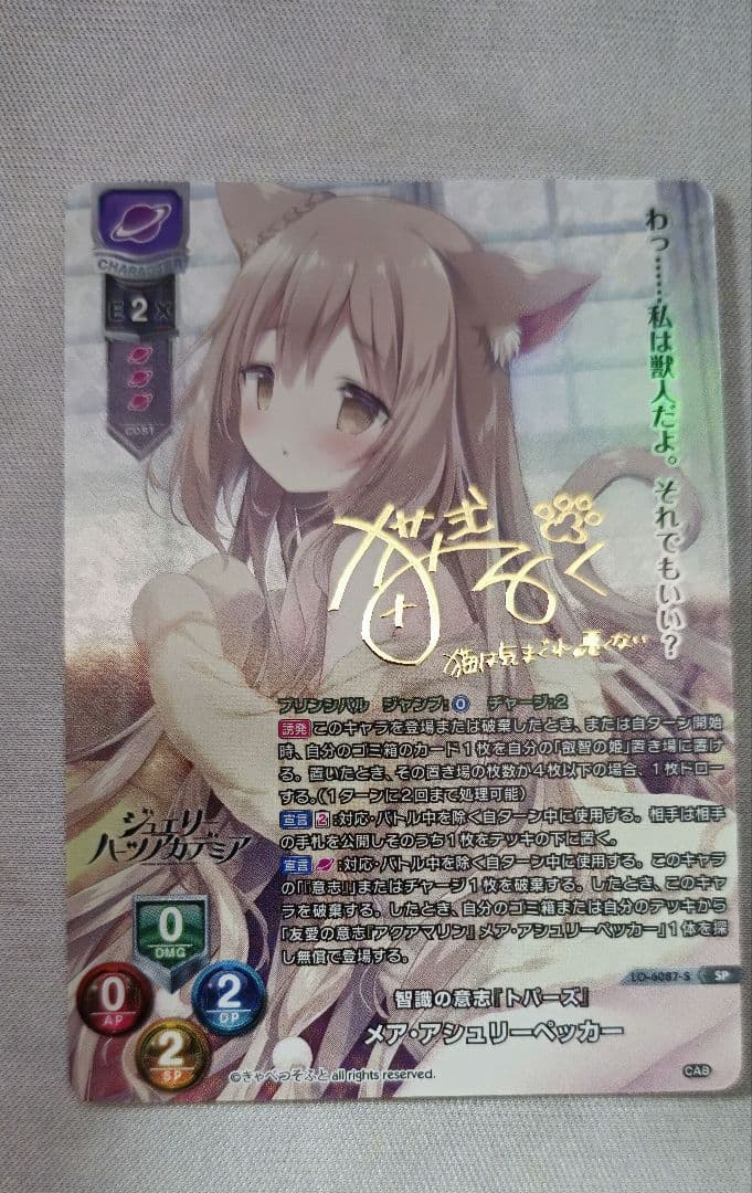 リセ　メア　きゃべつそふと　ジュエリー・ハーツ・アルカディ　sp サイン