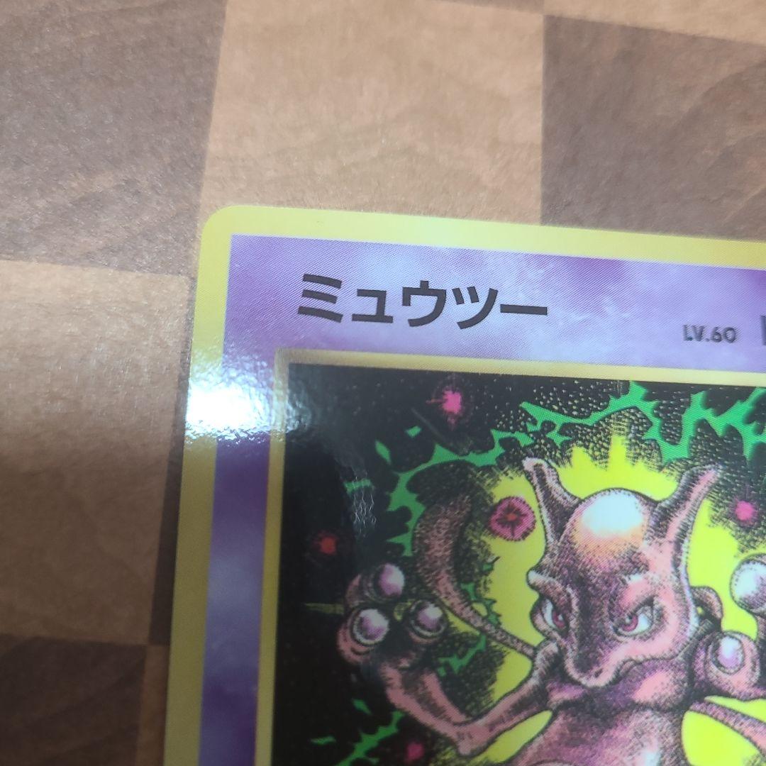 ミュウツー_「月刊コロコロコミック97年6月号」 おまけカード