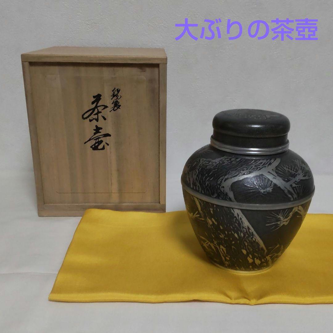 大ぶり 錫製 茶壺 飾り壺 錫半造 上錫 松竹梅図 桐箱入