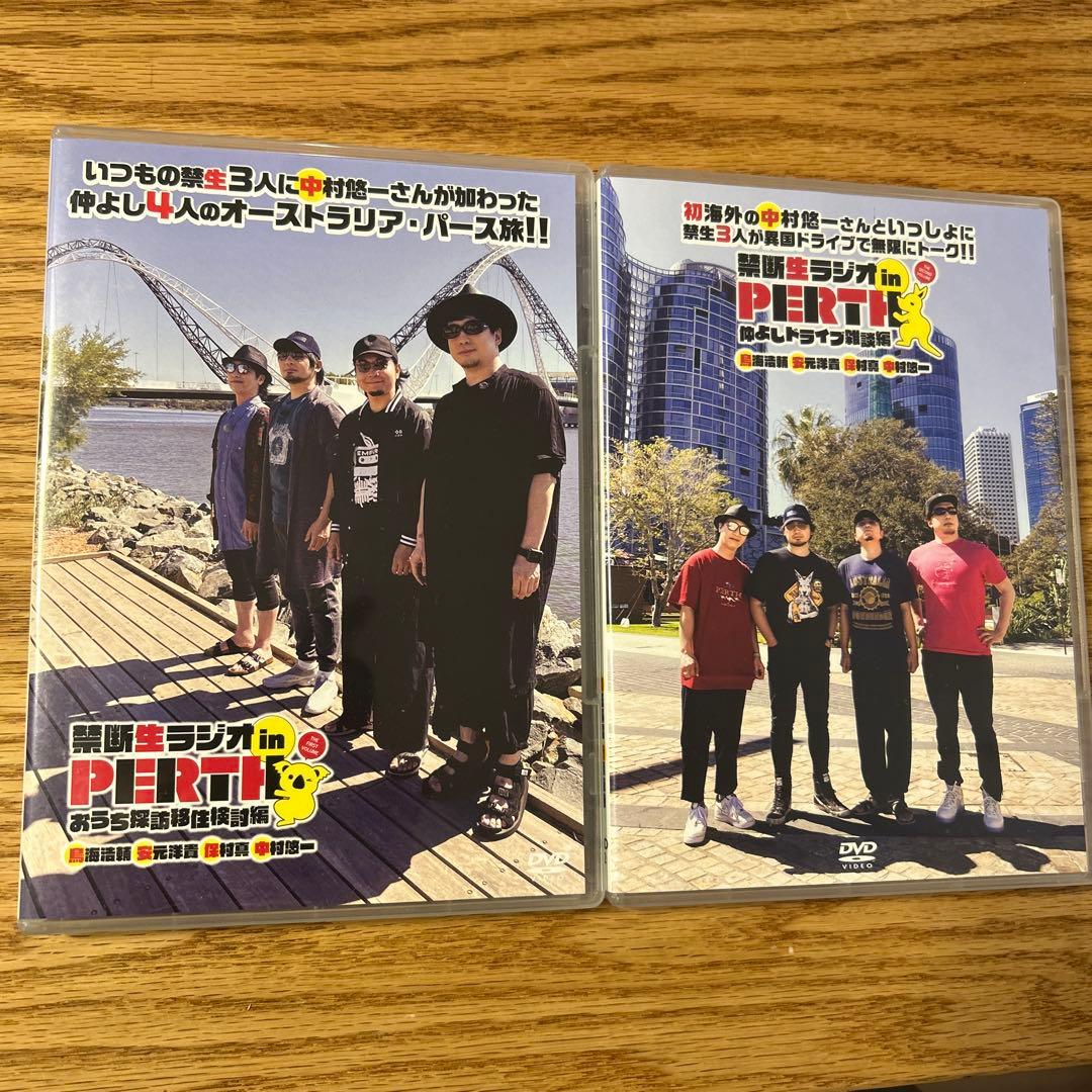 禁断生ラジオ in PERTH DVD 2本セット