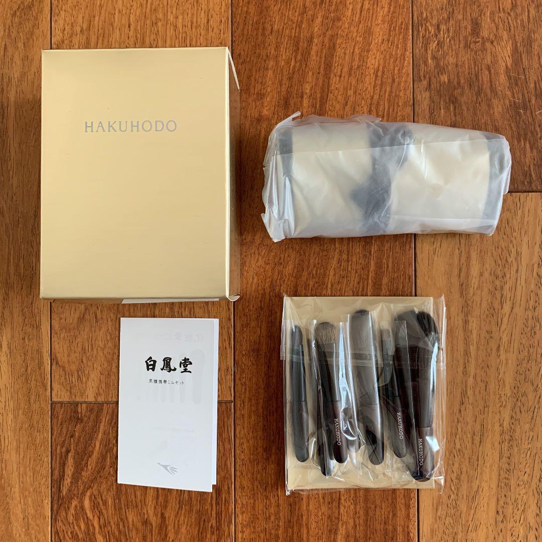 【専用】白鳳堂　黒檀携帯ミニセット　(7本+ケース付)極小!