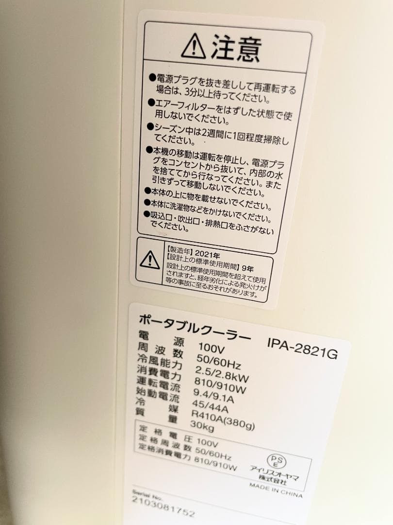 断捨離中IPA-2821A　ポータブルクーラー 　 2021年製