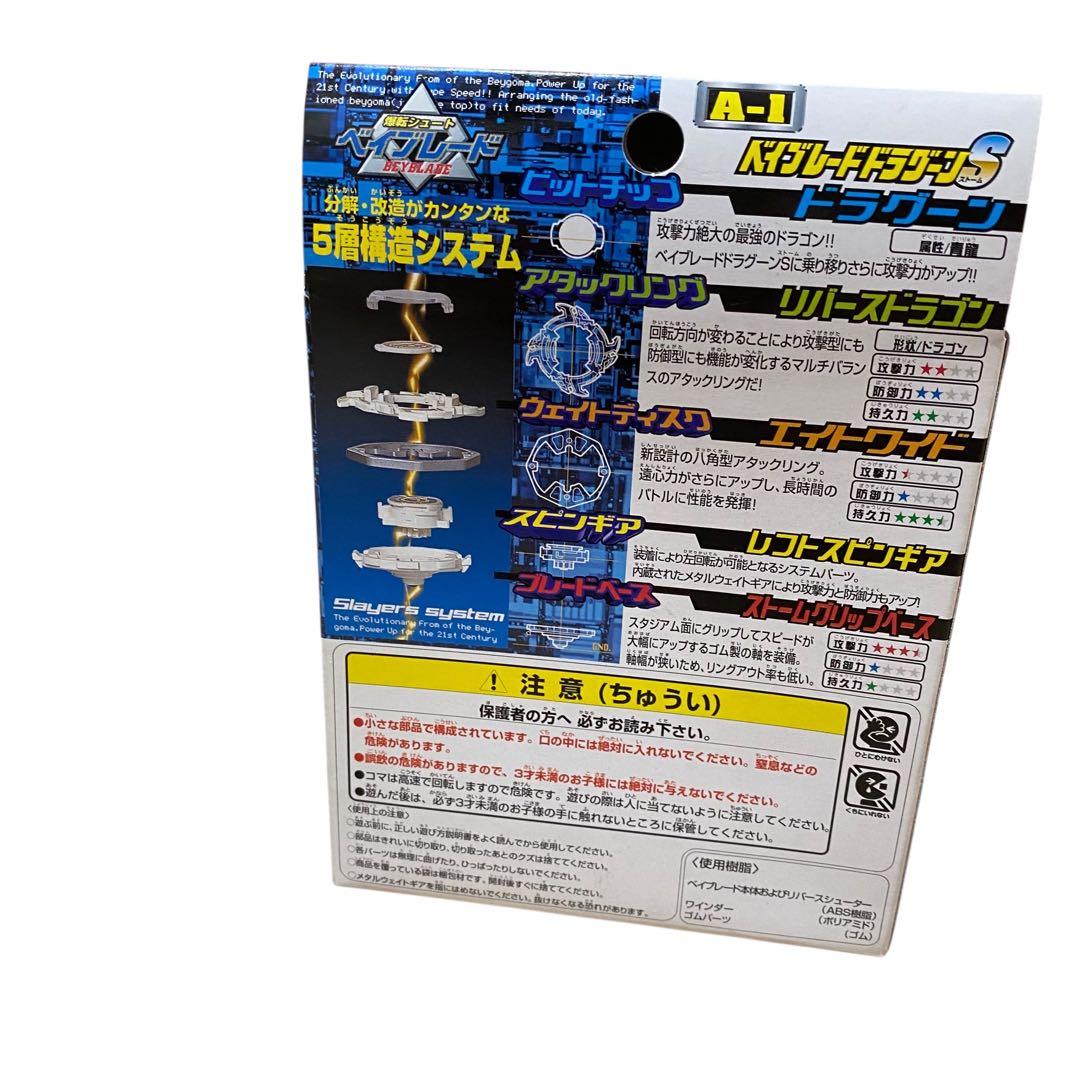 【未開封】タカラ ベイブレード ドラグーンストーム　レトロ