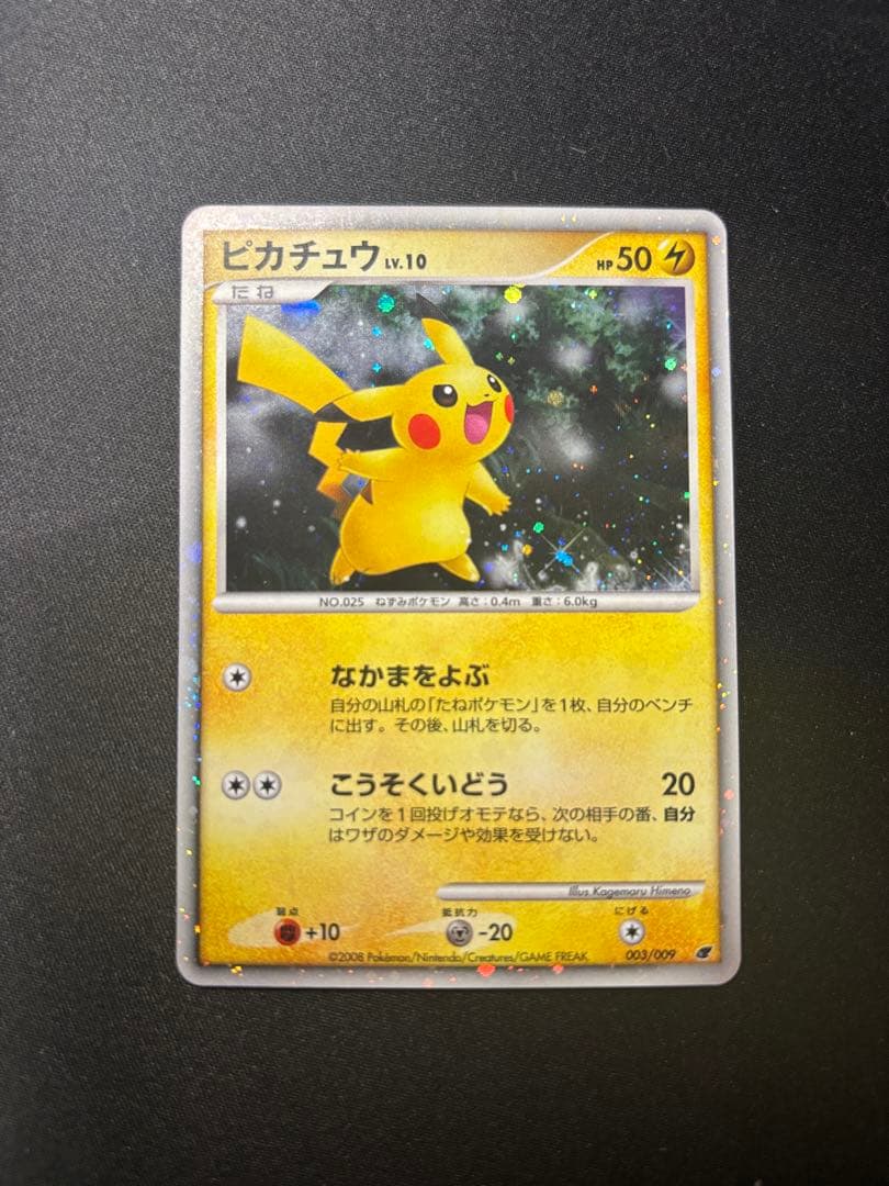 ピカチュウ [DP 003/009]「映画公開記念 プレミアムシート2008」