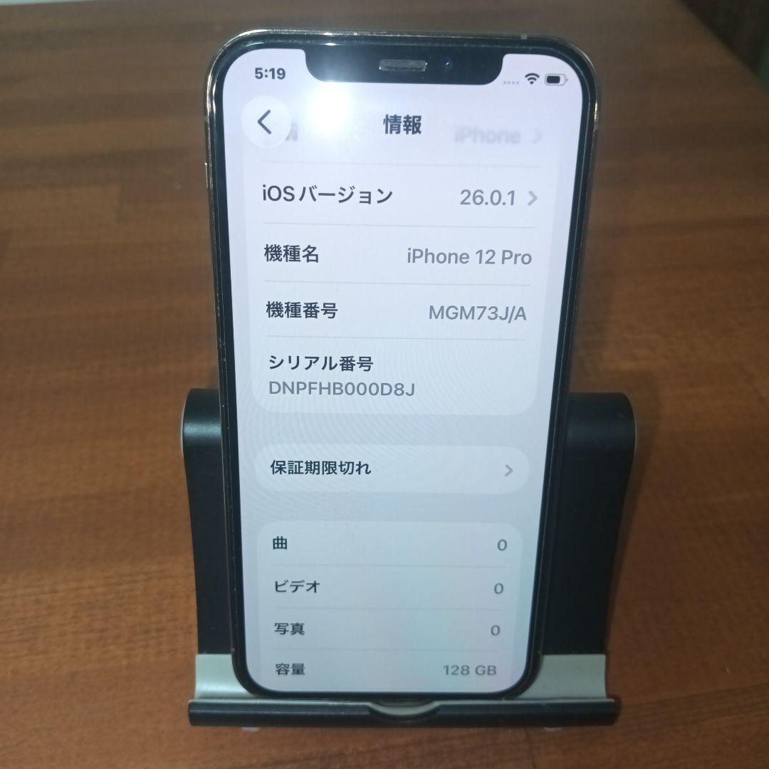 美品 iPhone 12 Pro 本体 格安バッテリー80%