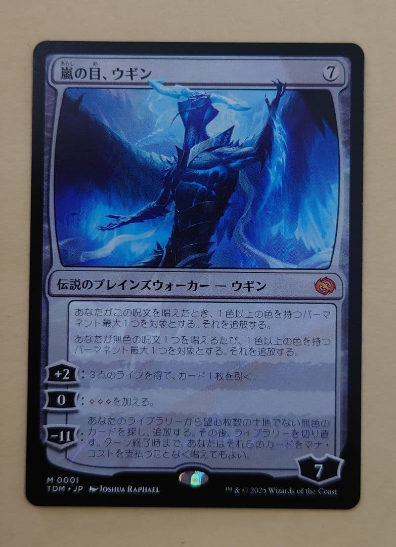 嵐の目、ウギン 日本語