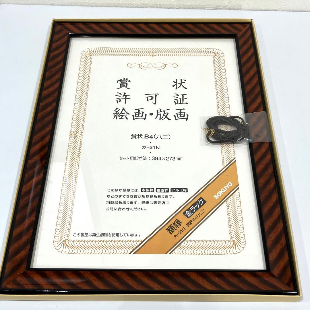 額縁 KOKUYO カ-21N B4 ディスプレイパネル A3 未使用 計21点