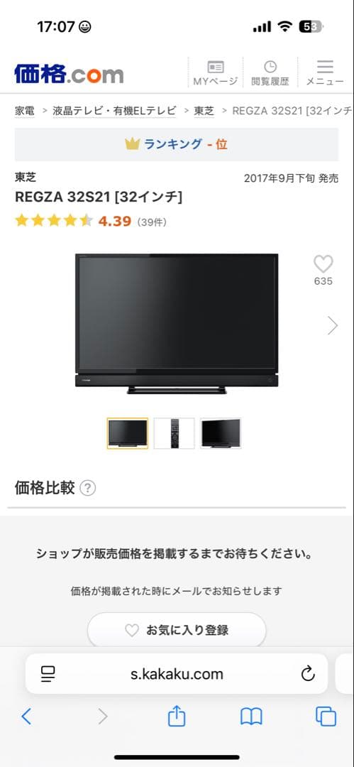 TOSHIBA 32インチ 液晶テレビ REGZA