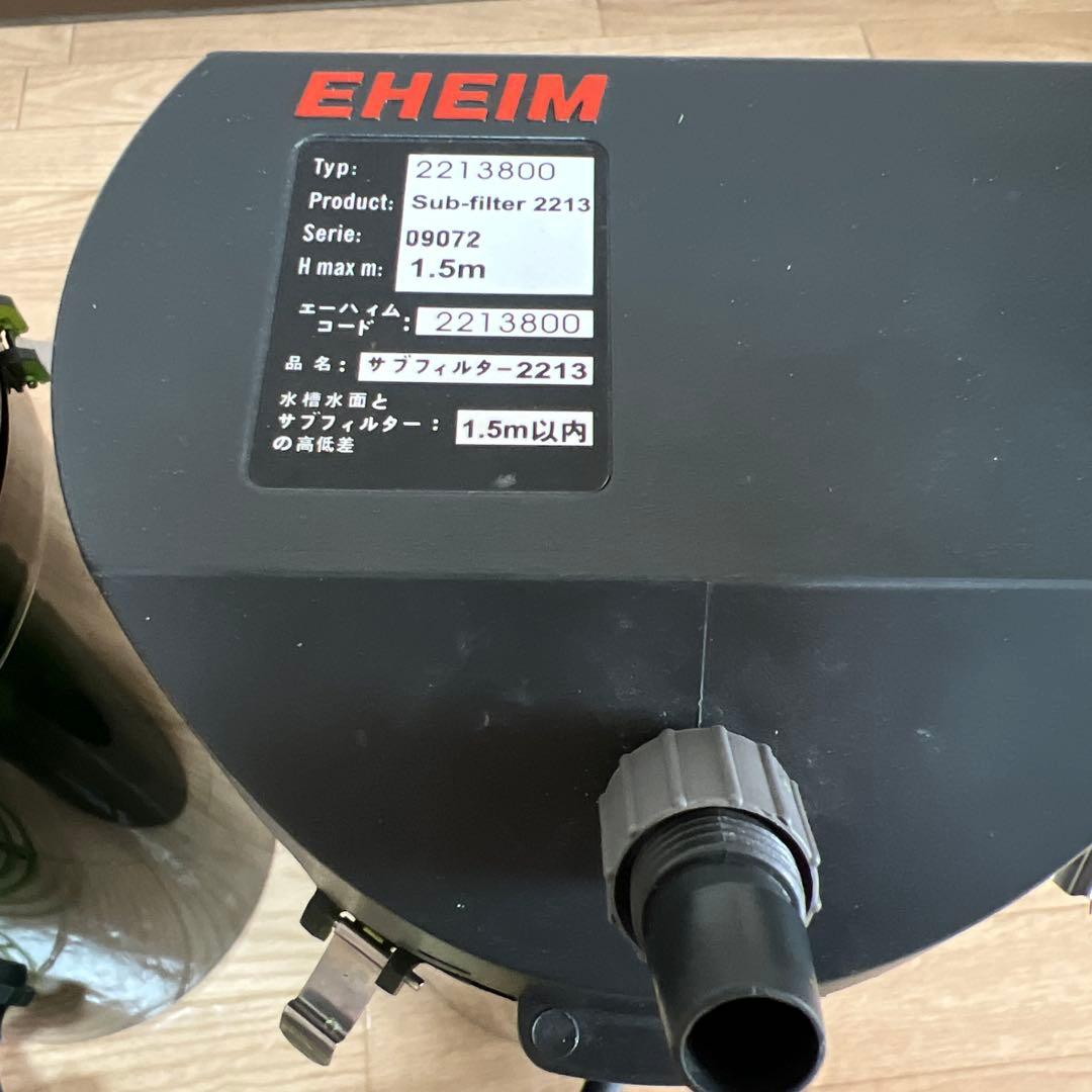EHEIM エーハイム 2213 +サブフィルター+濾過材※スピンドル新品