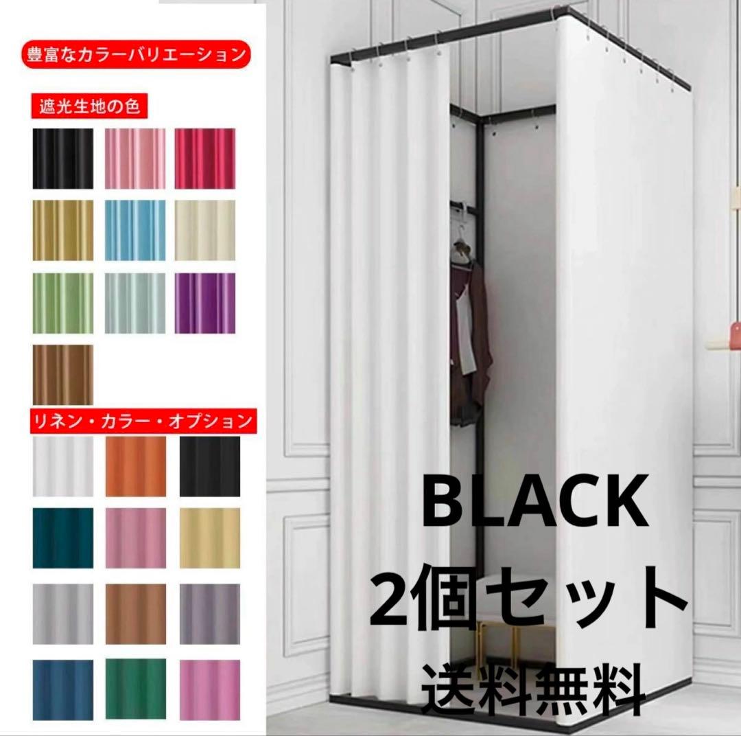ほぼ未使用　フィッティングルーム 試着室 更衣室，簡易，折畳　2個セット