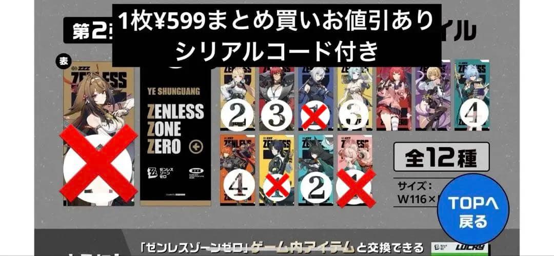 GIGO限定 ゼンレスゾーンゼロ オリジナルチケットファイル 非売品