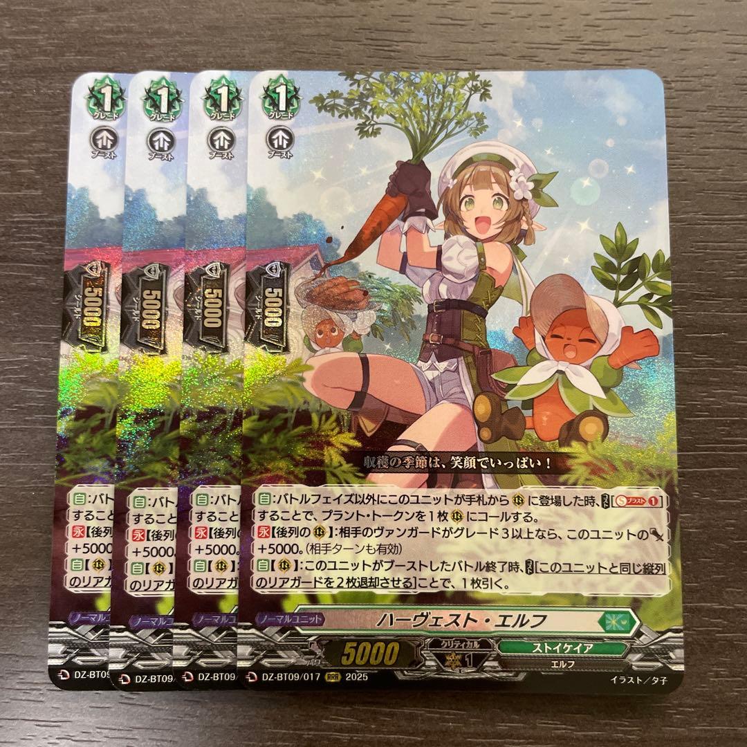 ヴァンガード ハーヴェストエルフ 4枚