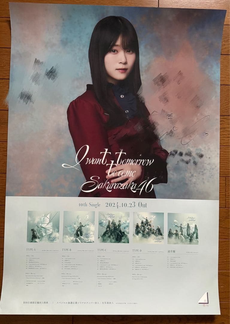 櫻坂46 山下瞳月 直筆サイン ポスター linemusic