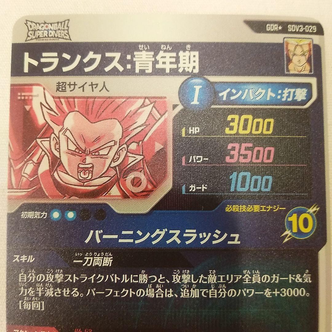 sdv3-029 トランクス:青年期　パラレル