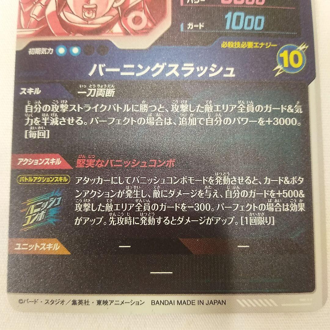 sdv3-029 トランクス:青年期　パラレル