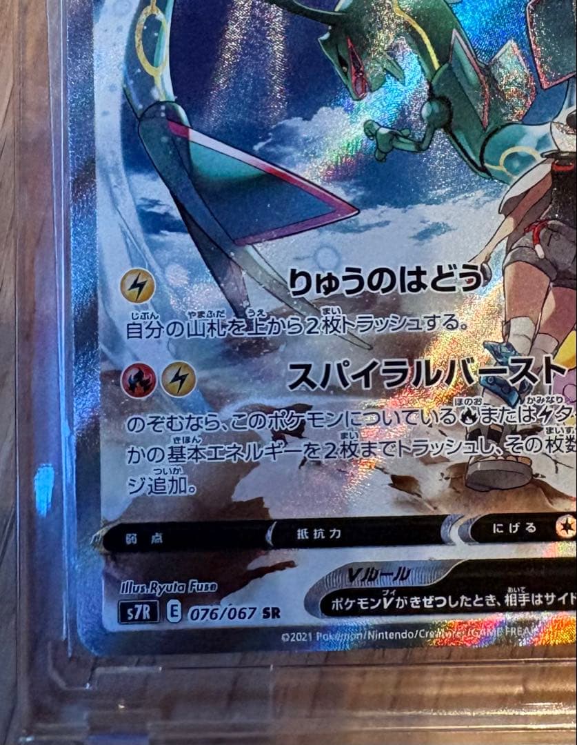 美品レックウザ V SAポケモンカード