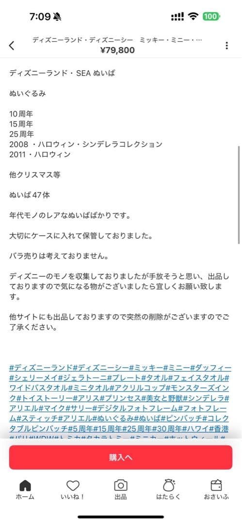 ディズニーランド・ディズニーシーミッキー・ミニー・プルート他　ぬいば47体